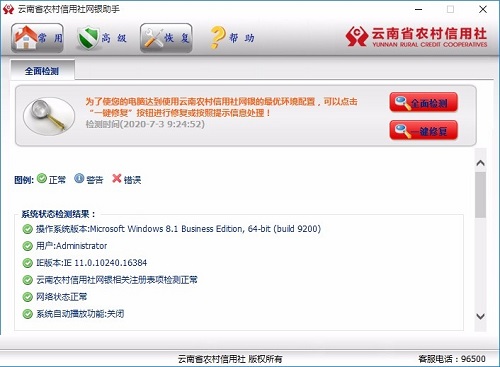 云南农村信用社网上银行控件截图0
