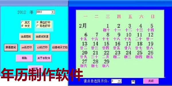 年历制作软件截图