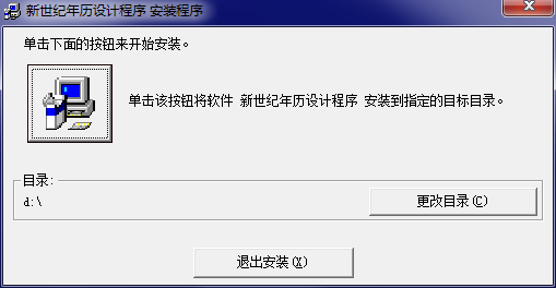 年历制作软件截图