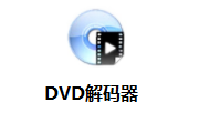 DVD解码器段首LOGO