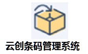 云创条码管理系统段首LOGO