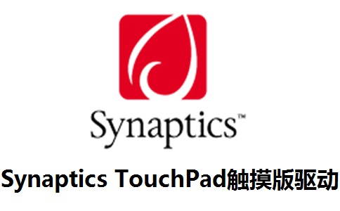Synaptics TouchPad触摸版驱动段首LOGO