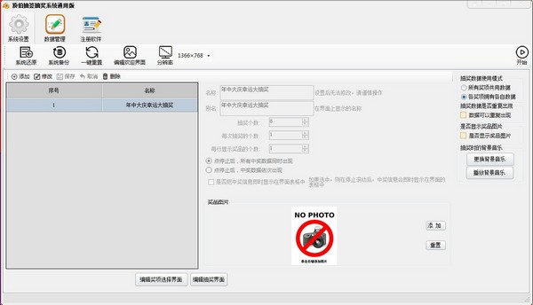 顶伯抽签抽奖系统截图