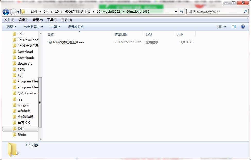 60码文本处理工具截图