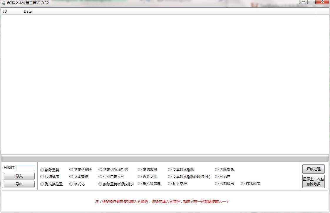 60码文本处理工具截图
