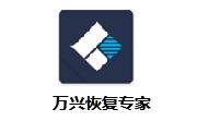 万兴恢复专家Mac版段首LOGO