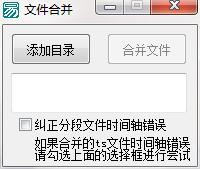 易之文件合并软件