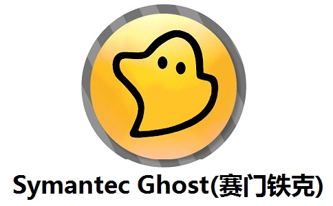 Symantec Ghost(赛门铁克)段首LOGO