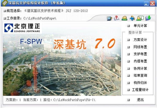 深基坑支护结构设计软件