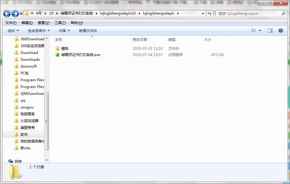 绿精灵证书打印系统截图