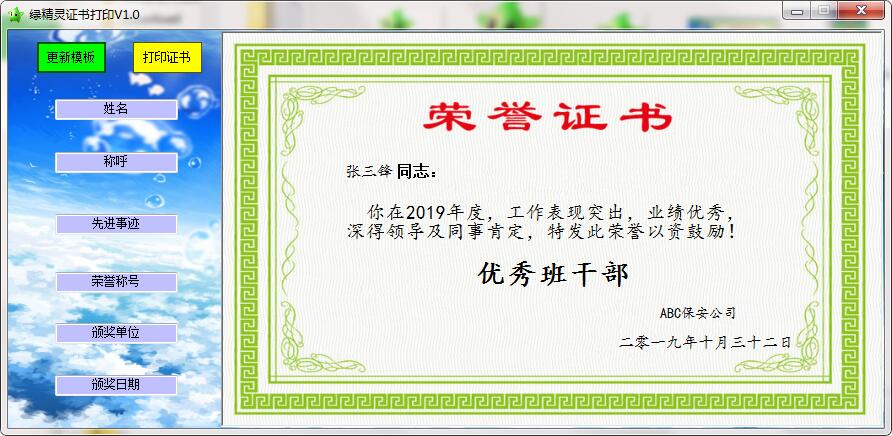 绿精灵证书打印系统截图