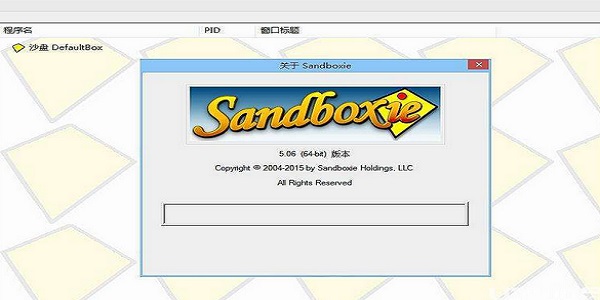 Sandboxie（沙盘双开器）v5.61.5 正式版