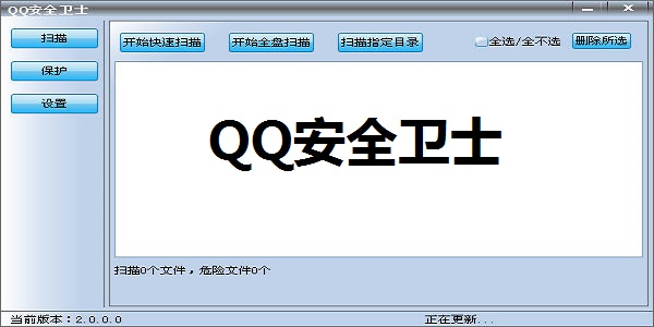QQ安全卫士13.10 正式版