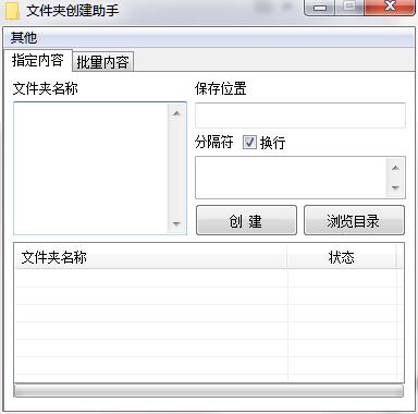 文件夹创建助手
