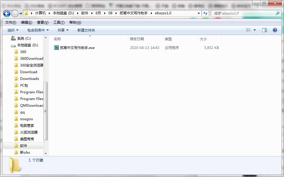 贰笔中文写作助手截图