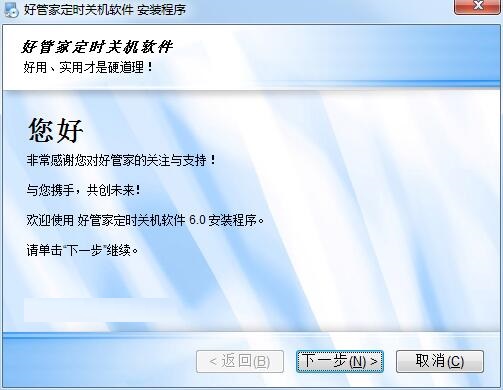 好管家自动定时关机软件截图