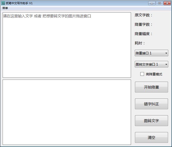 贰笔中文写作助手截图