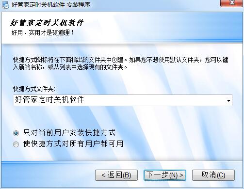 好管家自动定时关机软件截图