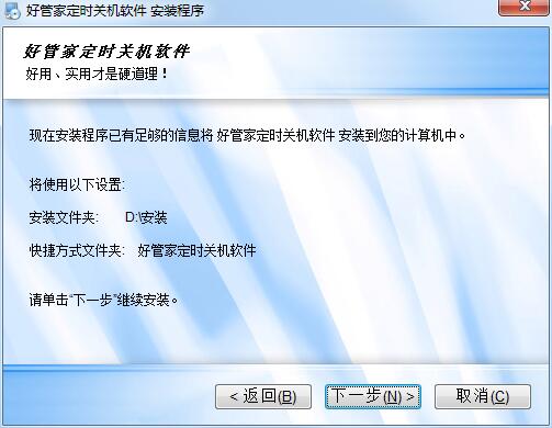 好管家自动定时关机软件截图