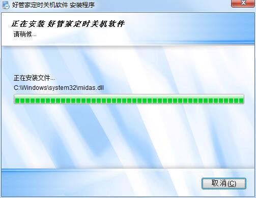好管家自动定时关机软件截图