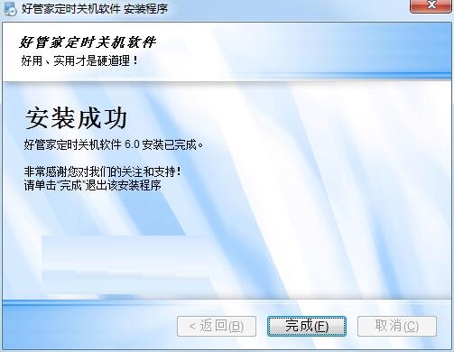 好管家自动定时关机软件截图