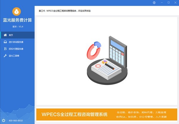蓝光服务费计算器截图