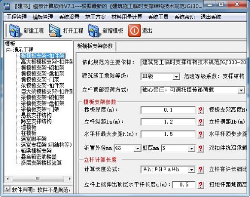 建书模板计算软件