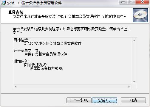 中医针灸推拿会员管理软件