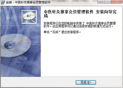 中医针灸推拿会员管理软件