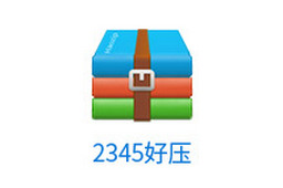 2345好压段首LOGO