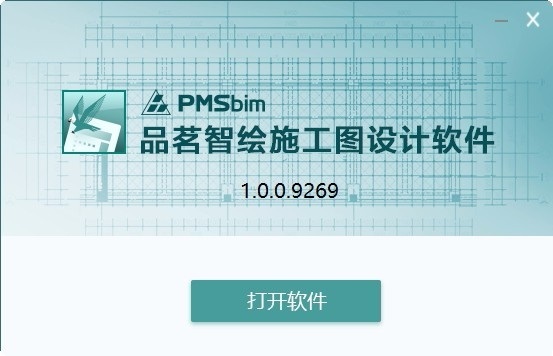 品茗智绘施工图设计软件截图
