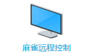 麻雀远程控制段首LOGO