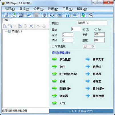 XMPlayer下载-XMPlayer电脑版下载[显示屏控制]-pc下载网