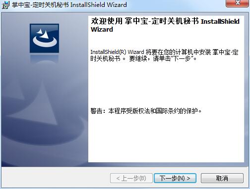 掌中宝定时关机秘书截图