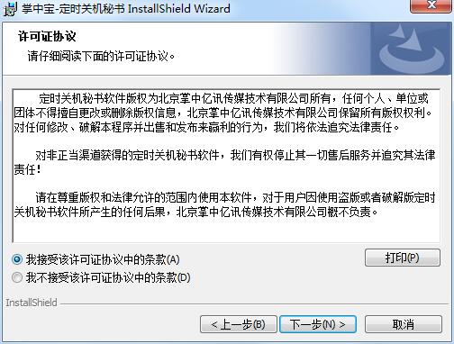 掌中宝定时关机秘书截图