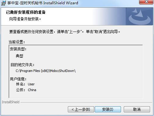 掌中宝定时关机秘书截图