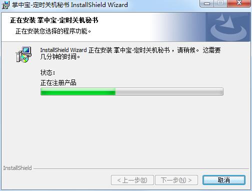 掌中宝定时关机秘书截图