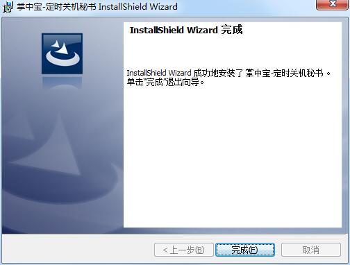 掌中宝定时关机秘书截图
