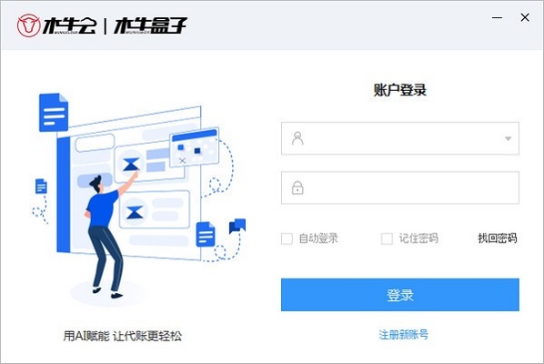 木牛盒子财务软件截图