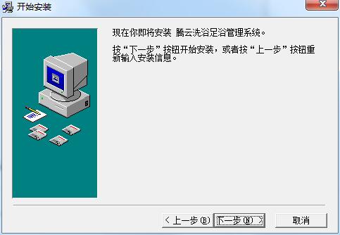 腾云洗浴足浴管理系统截图