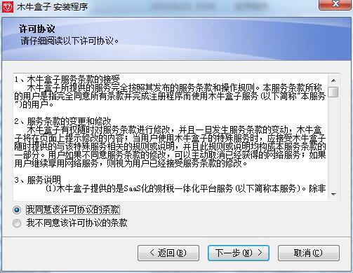木牛盒子财务软件截图