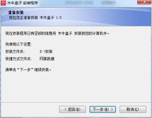 木牛盒子财务软件截图