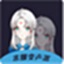 米娜变声器