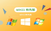 win11抢先版段首LOGO