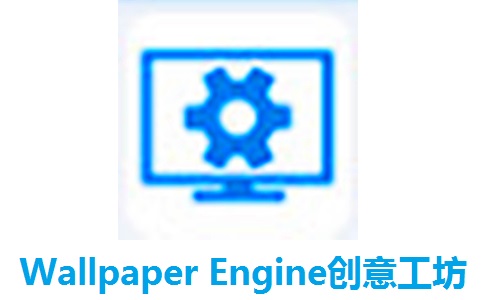 Wallpaper Engine创意工坊段首LOGO