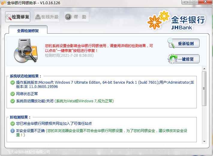 金华银行网银助手截图