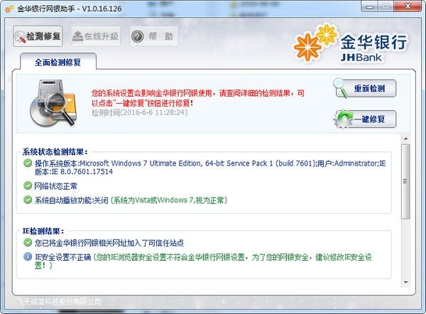 金华银行网银助手截图