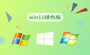 win11绿色版段首LOGO