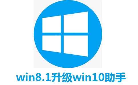  Win8.1 Upgrade the LOGO at the beginning of win10 assistant section