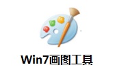 Win7画图工具段首LOGO
